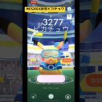 【今だけ】WCS2024ピカチュウに初挑戦!#ポケモンgo #pokemon