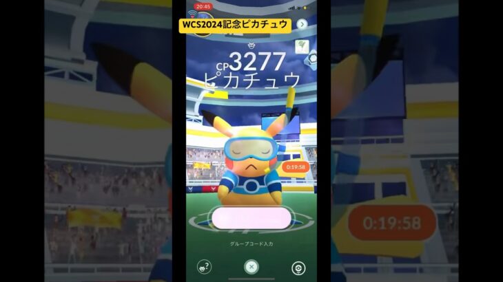 【今だけ】WCS2024ピカチュウに初挑戦!#ポケモンgo #pokemon