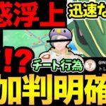 あのYouTuberにチート疑惑が浮上？ちょっと怒ってます。メガレックウザが激熱確定に！ナイアンの迅速な対応が素晴らしい【 ポケモンGO 】【 GOバトルリーグ 】【 GBL 】【 スーパーリーグ 】