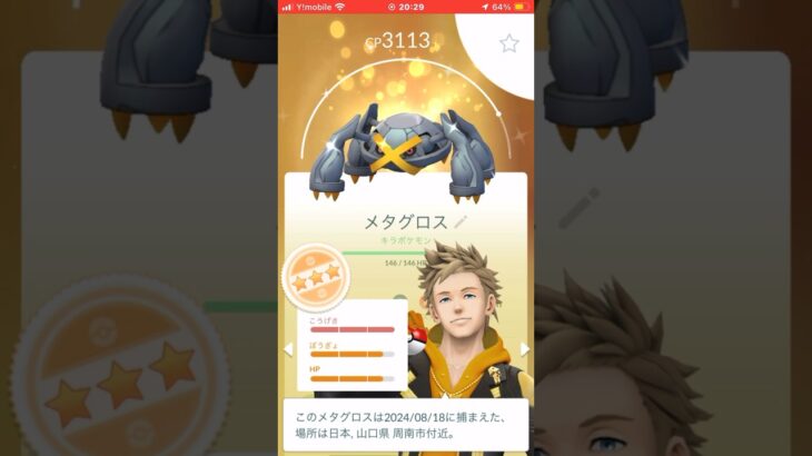 メタグロス色違いやった？ #色違いポケモン #ポケモンgo #今日の色違い #ポケモン