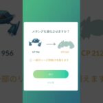 メタング進化#ポケモンgo #メタグロス