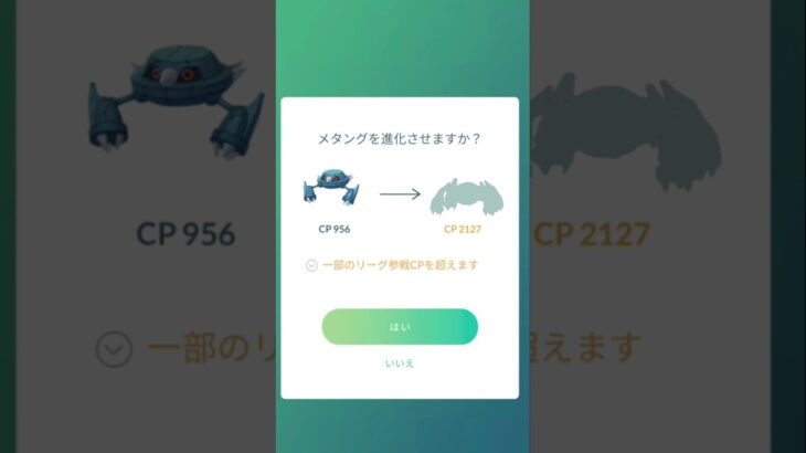 メタング進化#ポケモンgo #メタグロス