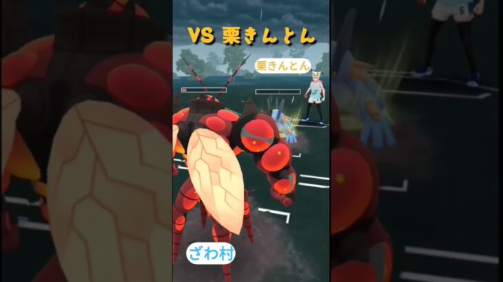 【ポケモンＧＯ】ざわむら対栗きんとん（メンバー対戦）#ポケモンgo #対戦