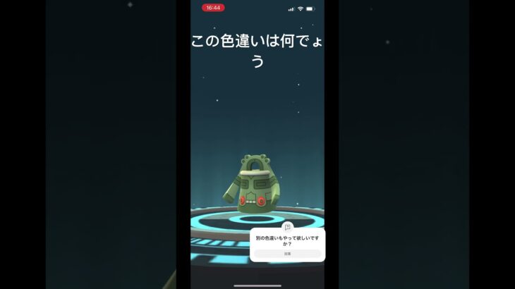 #ポケモンgo #色違い