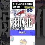 ナイアンティック君さあ… #ポケモン #ポケモンgo