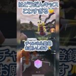 #ポケモンgo #gbl 気まぐれで残したシールドのおかげで勝てた試合！ランドロス ディアルガ ゼルネアス vs ディアルガ ギラティナ トゲキッス #shorts #マスターリーグ #pokemon