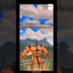 筋肉💪こそ至高‼️マッシブーン💪#おすすめにのりたい #ポケモンgoバトルリーグ #ポケモンgo #スーパーリーグ #ウルトラビースト #マッシブーン #shorts #フレ戦