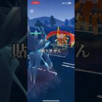 マスターリーグ最高#ポケモンgo #pokemongo #goバトルリーグ #マスターリーグ #ポケモンgo好きな人と繋がりたい