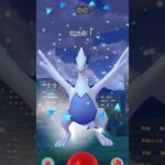 哦？哦？ #ポケモンgo #pokémongo #lugia