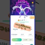 ついにルギアを育て切りました(*´ω｀*)　#ポケモンgo #shorts