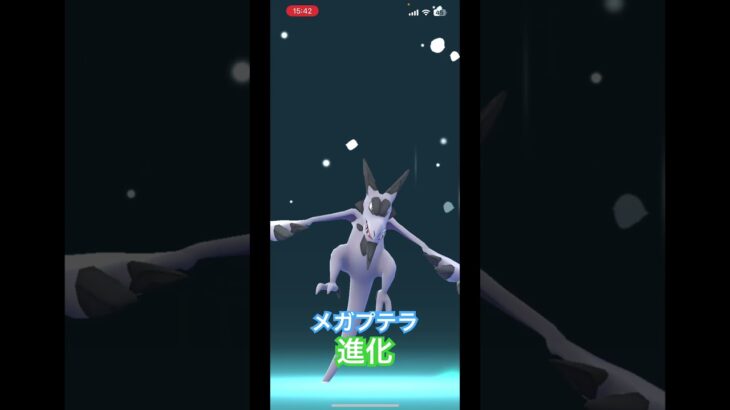 #メガプテラ 進化！#pokemongo #ポケモンgo