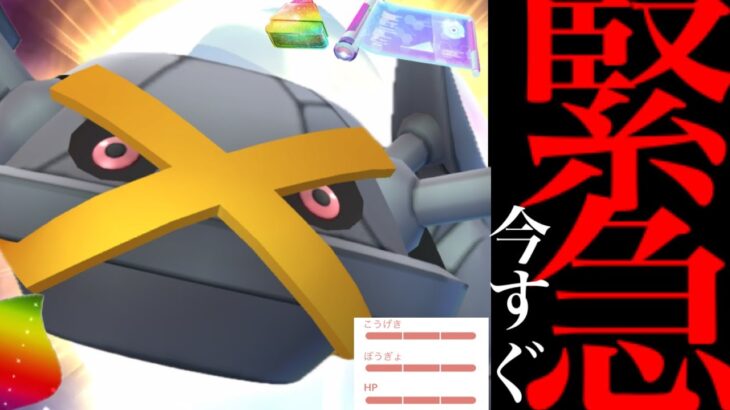 【ポケモンＧＯ・無料配布】緊急発表！！衝撃の〇〇変更ヤバイ！？最大級のチャンスと今だけのプロモコードもお早めに・・！【ダンバル・コミュデイ・メタグロス・シーズン２０】