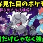 【ＧＯバトルリーグ】超火力！刺さる技構成！凶悪な見た目のポケモン達は見た目だけじゃなく強かった！【ポケモンＧＯ】