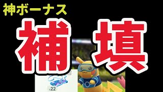 【神ボーナス＆神速報】まさかの発表外でリモパ２２枚も!?今すぐボックス確認を＆限定技だらけの新たな神イベント【最新情報】