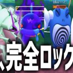 『ハイ、そいつカモでぇ～す＾＾』グソクムシャでリダボ帯を破壊www【ポケモンGO】【化石カップ】【GOバトルリーグ】