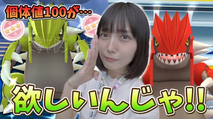 グラードンの個体値100が欲しいんじゃ！レイドアワーで10戦やった結果【ポケモンGO】