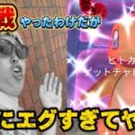 ダイマックス色違い個体値100%狙いでマックスバトル50戦やった男の末路…エグすぎてヤバい。【ポケモンGO】