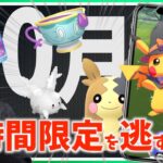 1時間限定出現イベントは絶対参加！？10月のハロウィンやイベントがヤバそうなんですが！？【ポケモンGO】