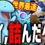 【現在人気1位】世界最速レジェンドパ、たった1匹のポケモンで詰ませる。【スーパーリーグ】【ポケモンGO】【GOバトルリーグ】