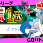 【採用率1位】無課金最強の座を手にした「アシレーヌ」が本当に強いのか評価します【ポケモンGO】【GOバトルリーグ】【マスターリーグ】