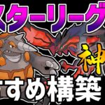 【日本1位が解説】マスターリーグ最強おすすめパーティ紹介【ポケモンGO】【GOバトルリーグ】