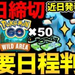 近日あの重要情報が解禁！？そろそろ…かも！そして今日の締切もお忘れなく！2年ぶりのザシアン！色違い実装も！【 ポケモンGO 】【 GOバトルリーグ 】【 GBL 】【 マスターリーグ 】