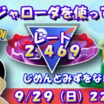 ジャローダを使ってみる！じめんタイプとみずタイプをなぎ倒せ！！レート2,469～【スーパーリーグ】【ポケモンGO】【GOバトルリーグ】