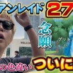 やっと来たか！恐ろしくヤバい色違いザシアンレイド27戦【SafariZone仁川】【ポケモンGO】