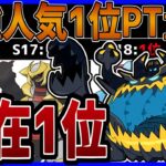 【5シーズン連続】またもや人気1位PTを生み出しました【ハイパーリーグ】【ポケモンGO】【GOバトルリーグ】