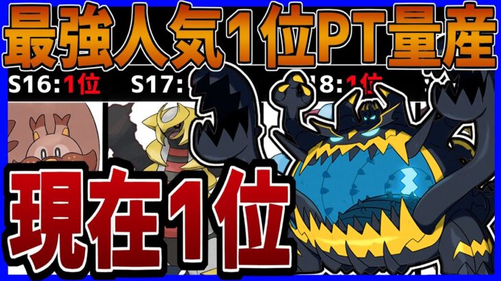 【5シーズン連続】またもや人気1位PTを生み出しました【ハイパーリーグ】【ポケモンGO】【GOバトルリーグ】