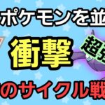 【衝撃】最適な動きで勝利を掴め!! プレイング勝負なら負けない!!【スーパーリーグ】【GBL】