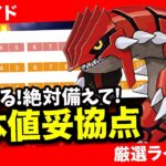 【最強格】グラードン復刻！その育成ちょっと待って”技調整の影響”で損します！GBL活躍度＆個体値妥協点を徹底解説！【ポケモンGO】【GOバトルリーグ】【マスターリーグ】