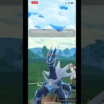 【ポケモンGO】ディアルガ　ラウドボーン被り