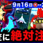 このあと更なる大幅変更に注意！ミブリム＆色違いナゲツケサル実装もくる週間まとめ【ポケモンGO】