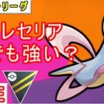 【ハイパーリーグ】クレセカバって強そう！【ポケモンGO】【バトルリーグ】