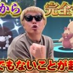 とんでもないことが起きて完全優勝した（ガチ【ポケモンGO】