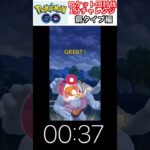 修行　ポケモンGO ロケット団討伐1分チャレンジ　228日目　＃ポケモン　＃ポケットモンスター　＃Pokémon ＃ポケモンGO