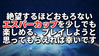 【エスパーカップ】楽しむために参考にしてください【ポケモンGO】