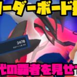 【ポケモンGO】祝！リダボ掲載！新時代の幕開けだ！【マスターリーグ】