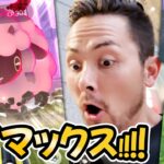 緊急！！ダイマックス実装！？色違い率アップ！？ドラメシヤもいるいる！！！【ポケモンGO】