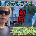 ザシアン色違い初登場でテンション上がる！伝説の英雄イベント開催！【ポケモンGO】