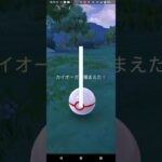 色違いカイオーガ捕獲【ポケモンGO】レイドアワー