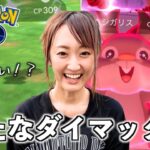 ダイマックス調査で新たなダイマックス登場!! 色違いも久々降臨!!【ポケモンGO】