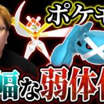 【超絶悲報】大量のポケモンが唐突に弱体化?されたようです…【ポケモンGO】