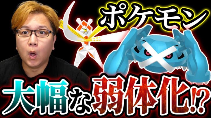 【超絶悲報】大量のポケモンが唐突に弱体化?されたようです…【ポケモンGO】