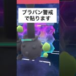 ポケモンGO GOバトルリーグ