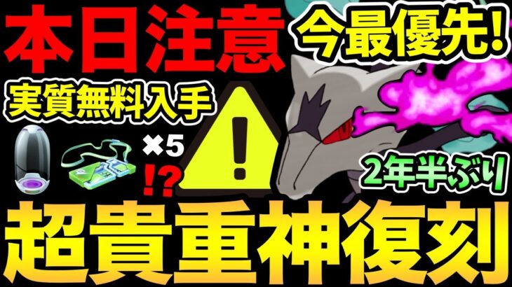 激レアポケモンが復刻！今最優先でガチるぞ！さらに超お得ボックスが販売！していたのだが…まさかの削除！【 ポケモンGO 】【 GOバトルリーグ 】【 GBL 】【 スーパーリーグ 】