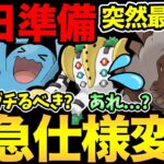 今日は色々準備！突然の仕様変更でユーザー困惑！？ガチグマが謎に最強ポケモンに？何がどういうことだってばよ【 ポケモンGO 】【 GOバトルリーグ 】【 GBL 】【 ハイパーリーグ 】