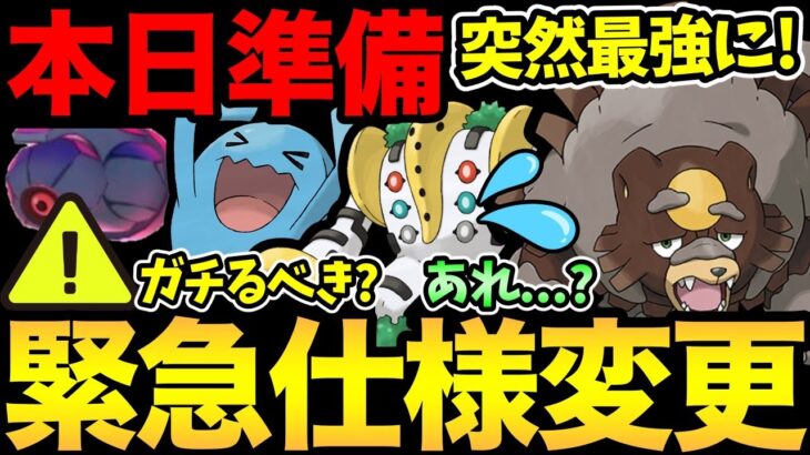 今日は色々準備！突然の仕様変更でユーザー困惑！？ガチグマが謎に最強ポケモンに？何がどういうことだってばよ【 ポケモンGO 】【 GOバトルリーグ 】【 GBL 】【 ハイパーリーグ 】