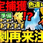 激レア色違い実装きた！ただ…あの悲劇の再来には注意！今から準備を！そしてついに次の鬼畜企画が決定だ【 ポケモンGO 】【 GOバトルリーグ 】【 GBL 】【 マスターリーグ 】